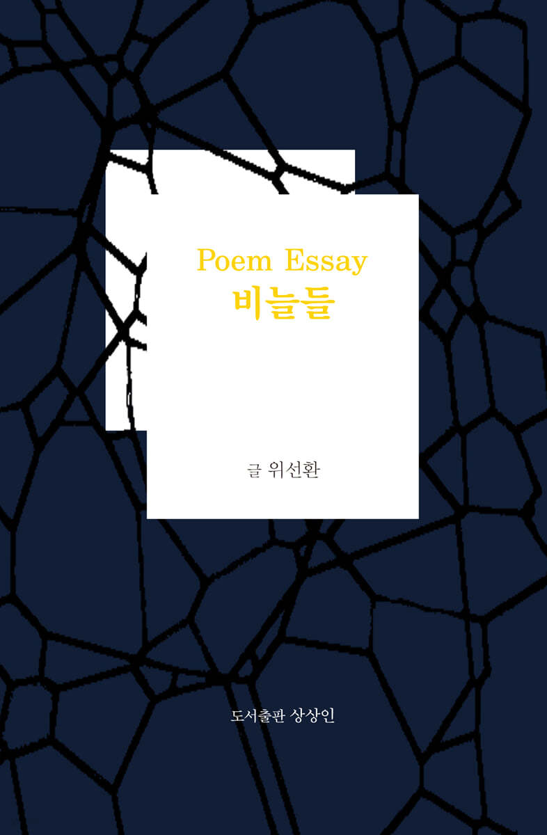 비늘들