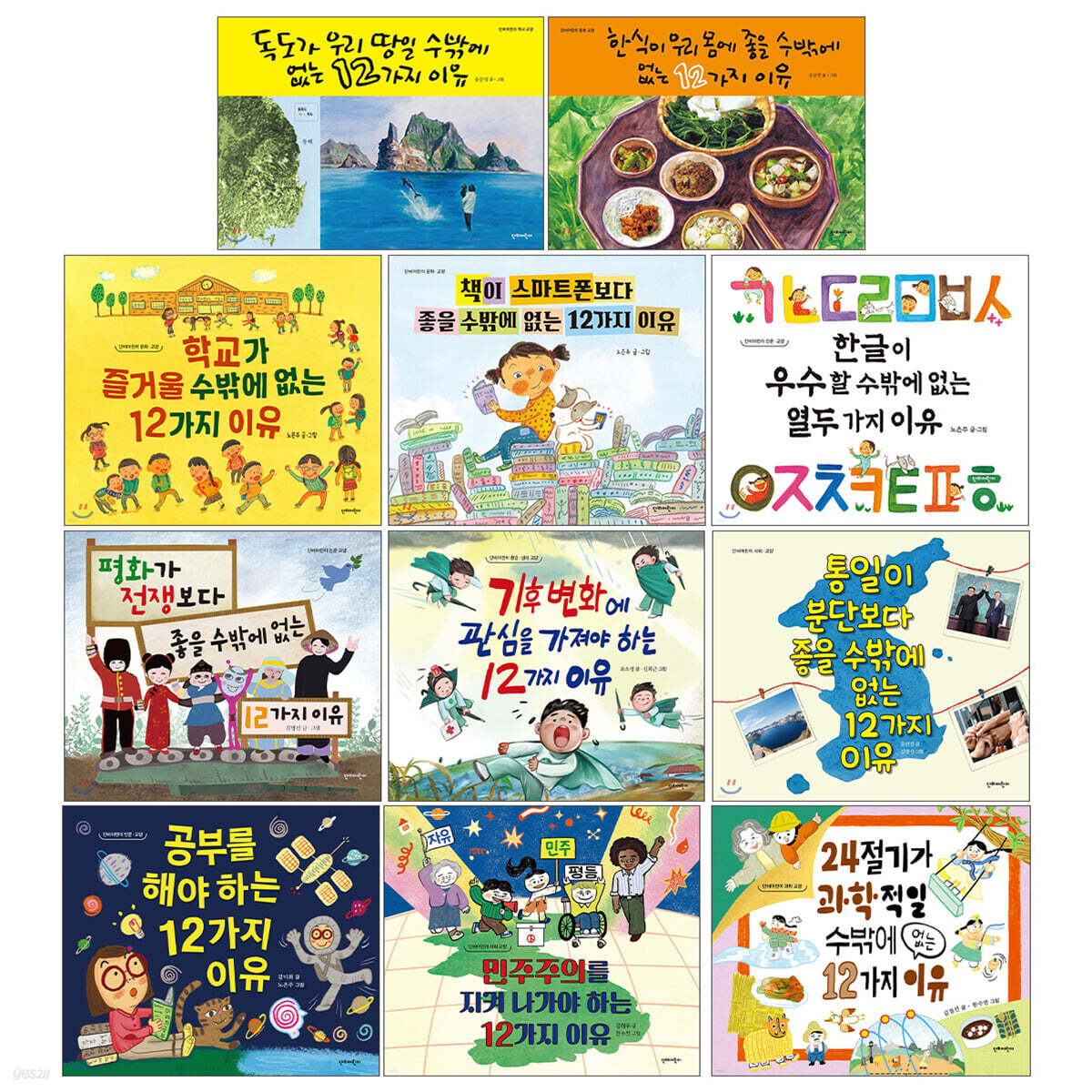 생각이 커지는 12가지 이유 1~11권 세트