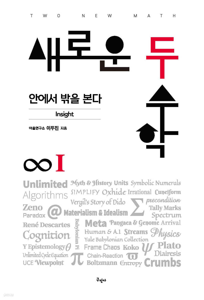새로운 두 수학 1
