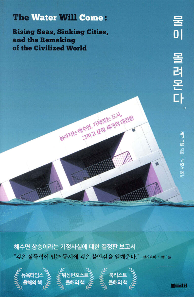 물이 몰려온다