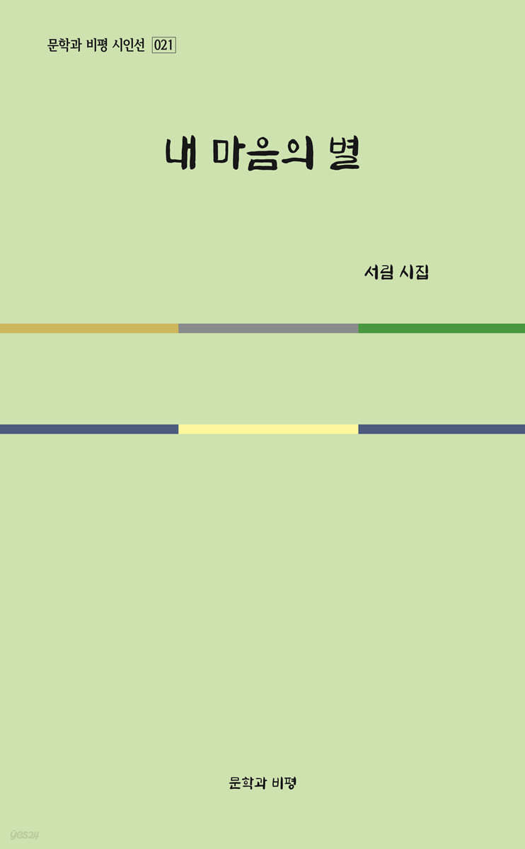 내 마음의 별