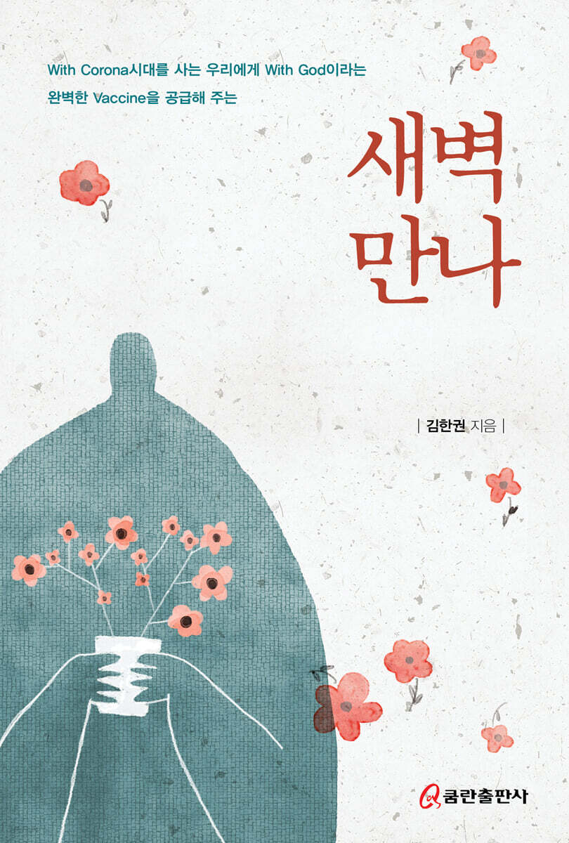 새벽만나