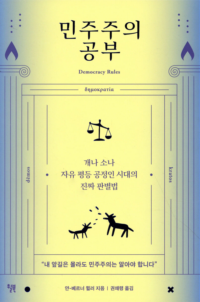 민주주의 공부