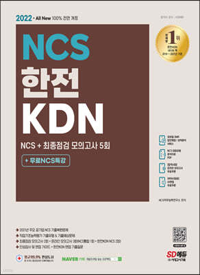 2022 ֽ All-New KDN NCS ⿹+ ǰ 5ȸ+NCSƯ
