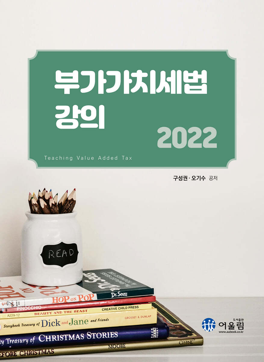 2022 부가가치세법 강의