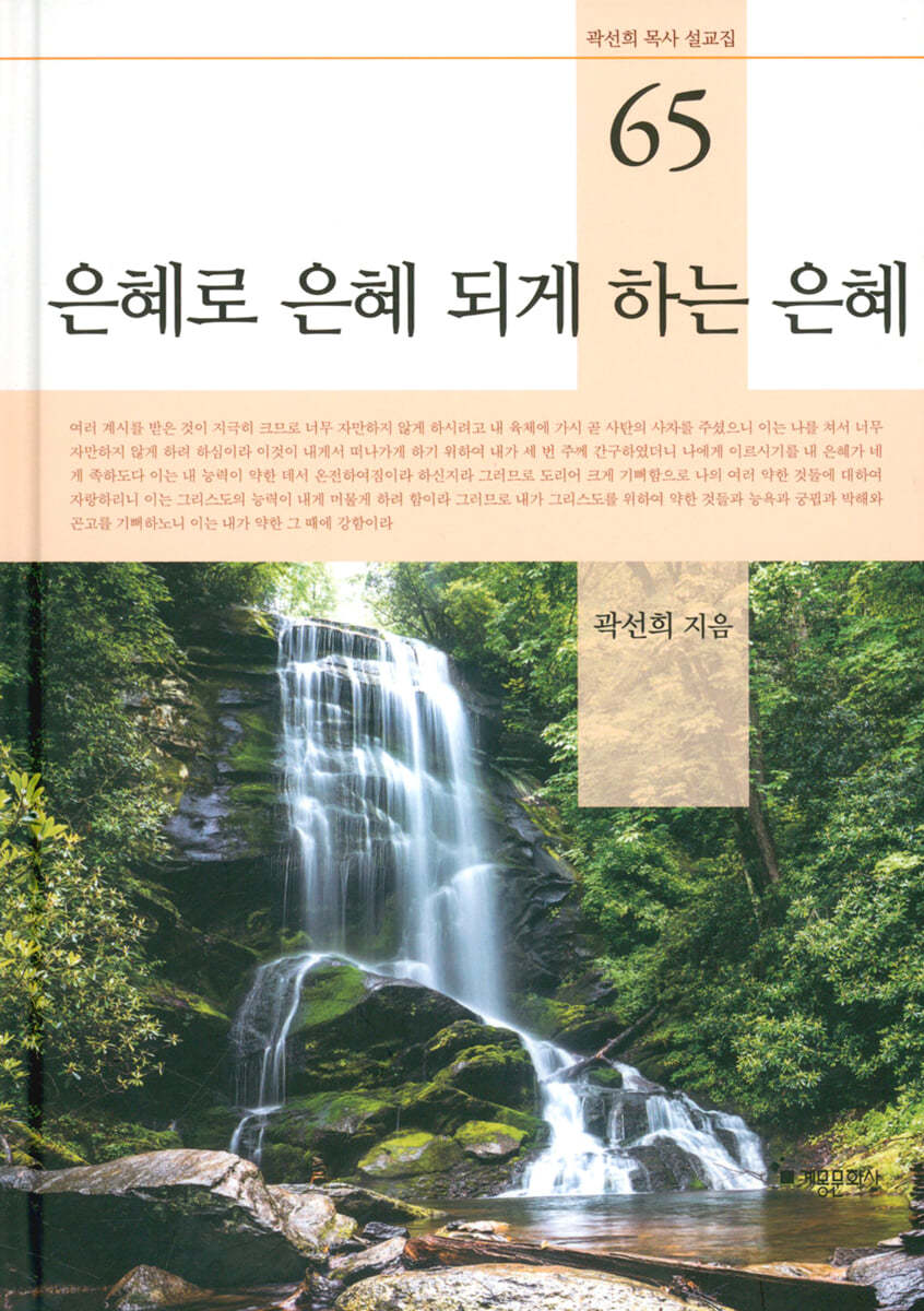 은혜로 은혜 되게 하는 은혜