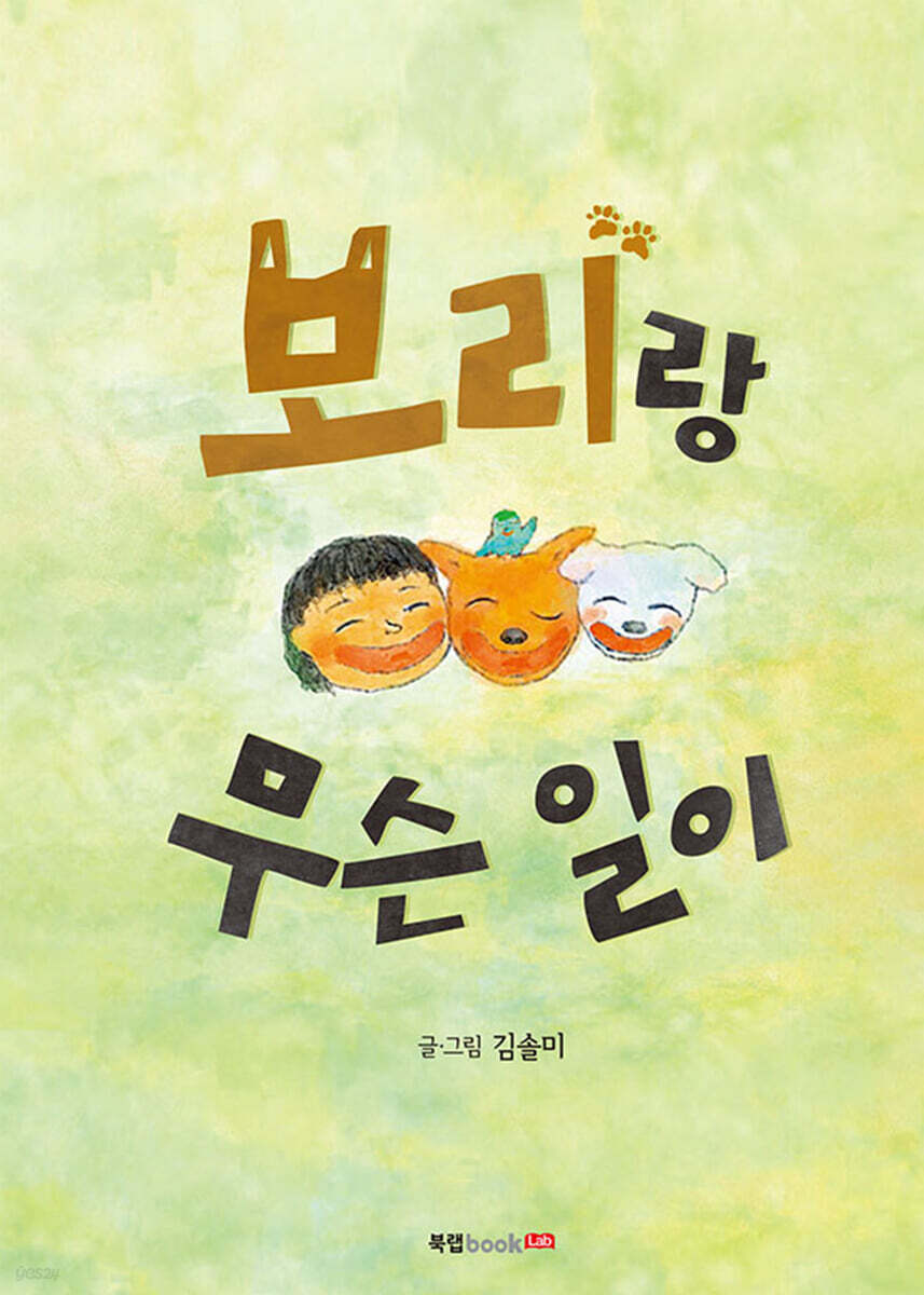보리랑 무슨 일이