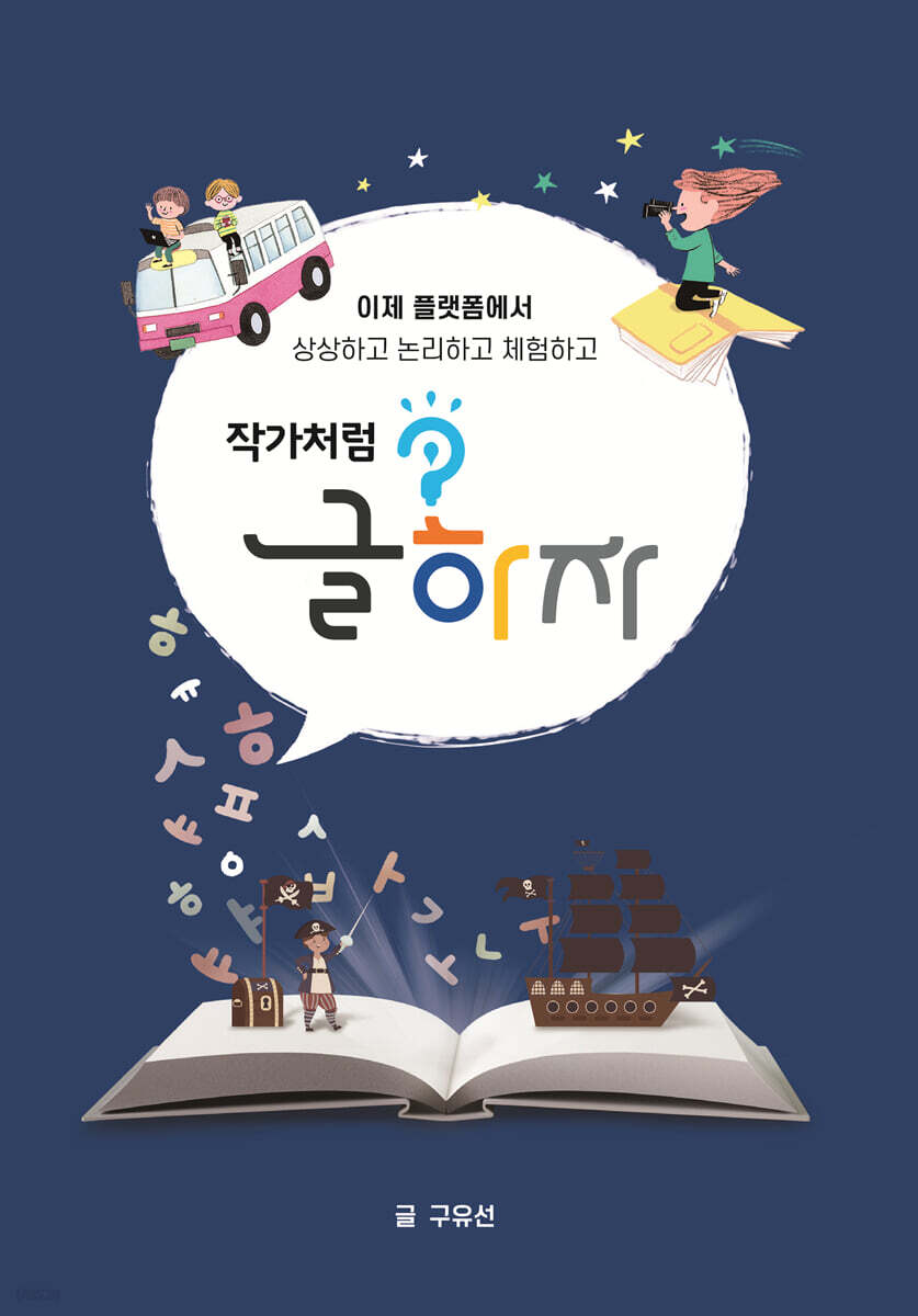 작가처럼, 글하자 - 예스24