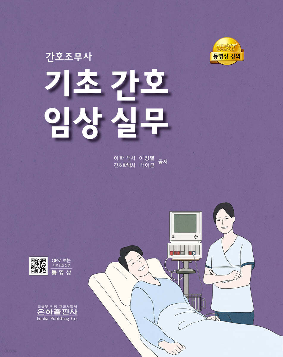 기초간호임상실무