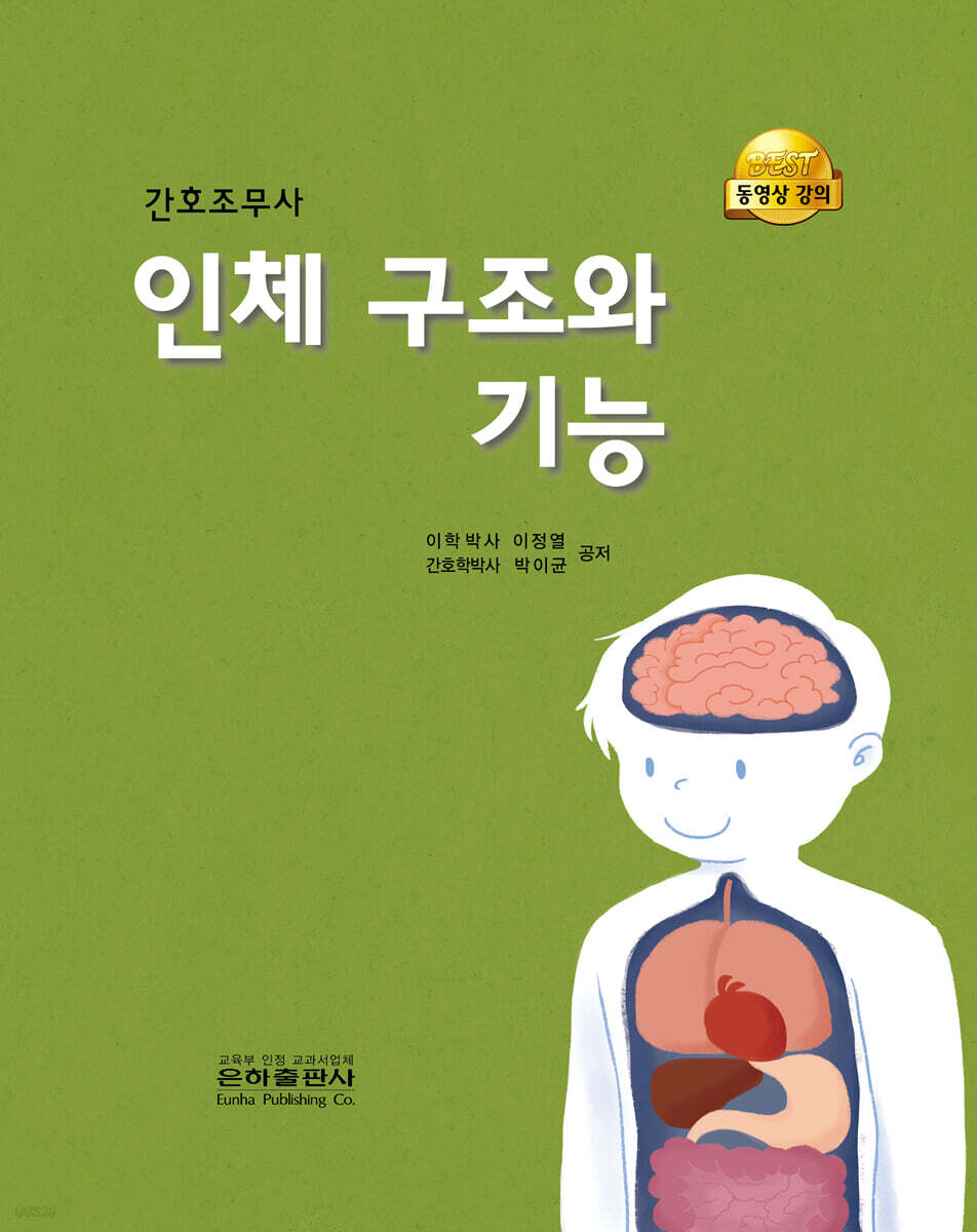 인체 구조와 기능