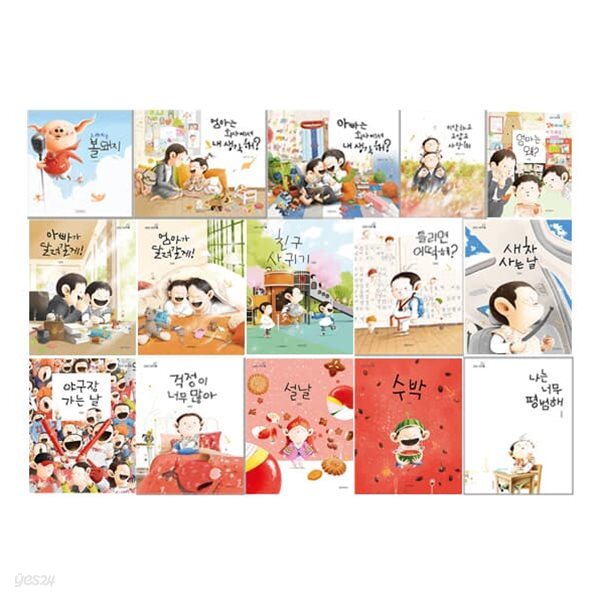 김영진 그림책 시리즈 1~15권 세트