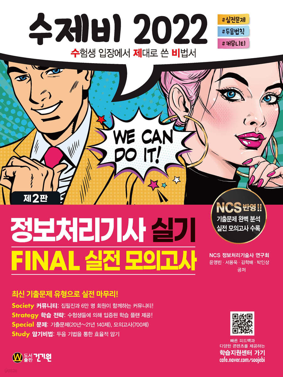 2022 수제비 정보처리기사 실기 FINAL 실전 모의고사