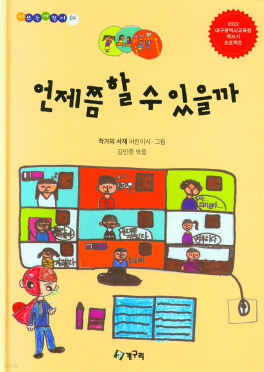 언제쯤 할 수 있을까