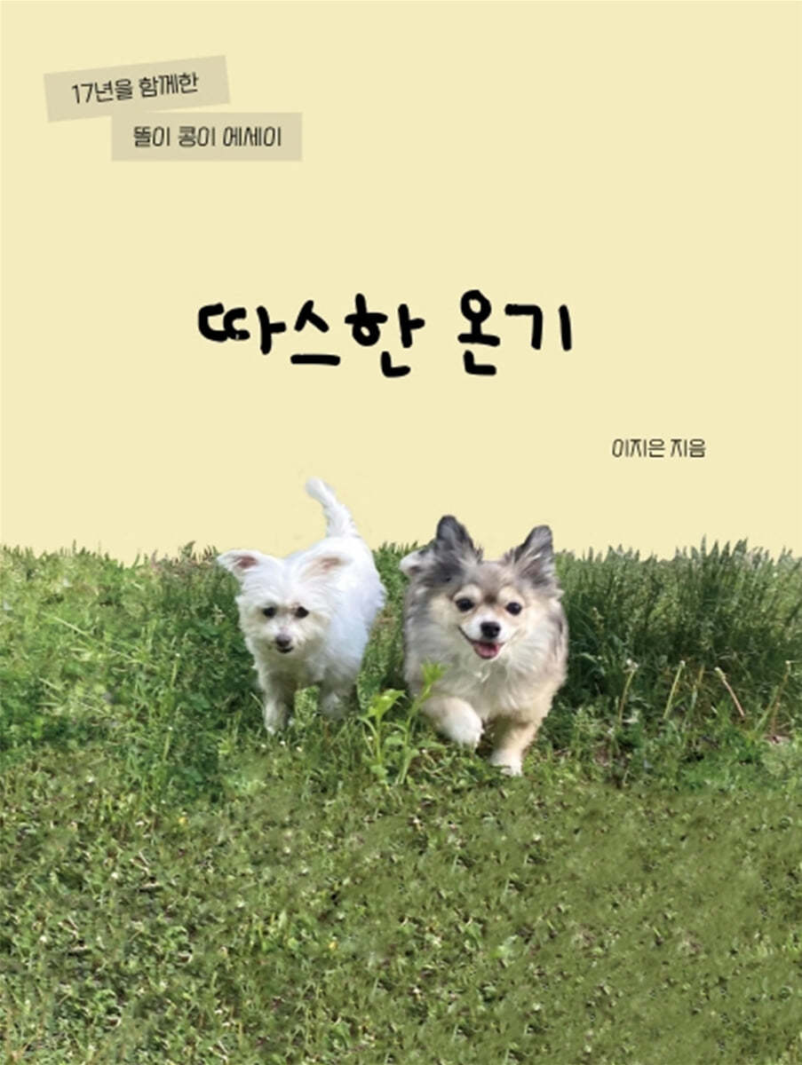 따스한 온기
