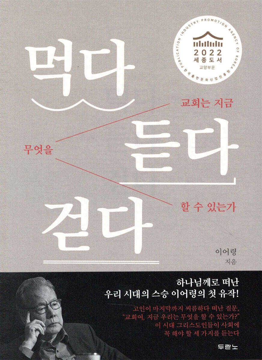 먹다 듣다 걷다