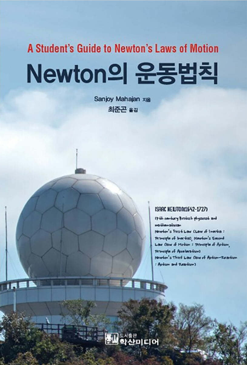 Newton의 운동법칙