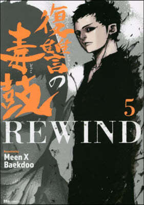 ªԸREWIND 5