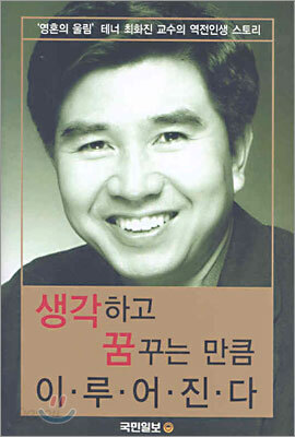 생각하고 꿈꾸는 만큼 이루어진다