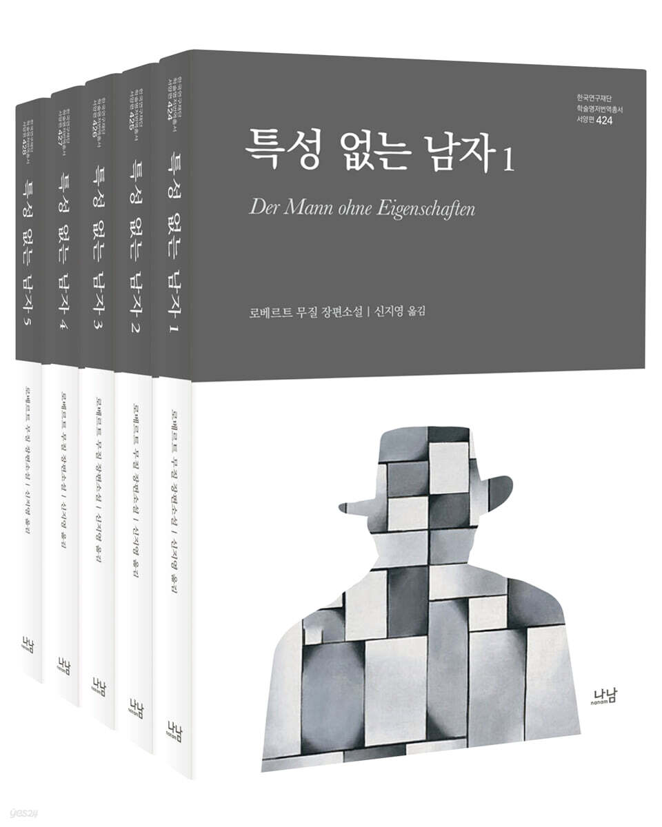 특성 없는 남자 세트