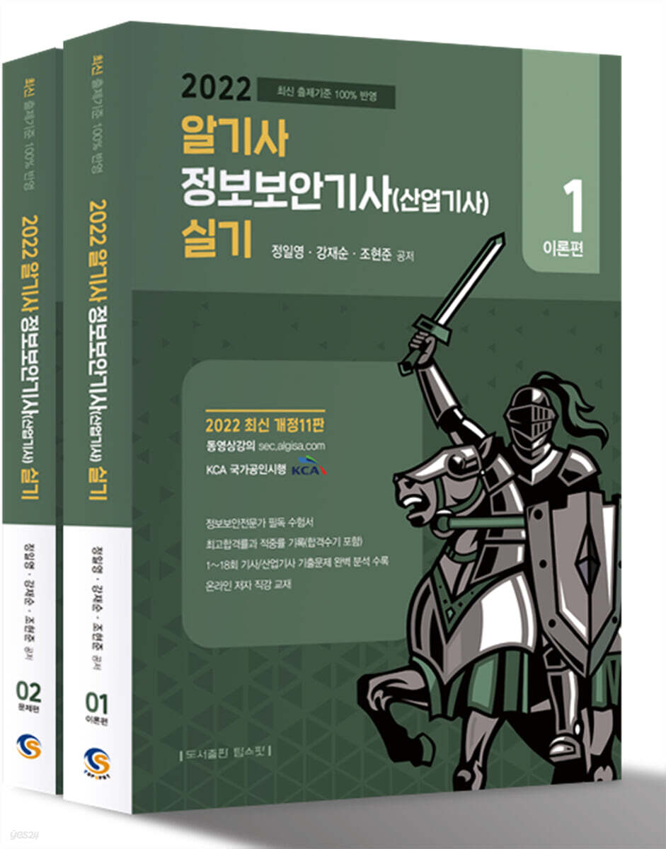 2022 알기사 정보보안기사(산업기사) 실기