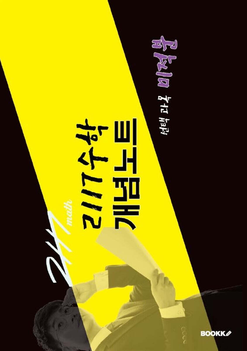 2117수학 개념노트