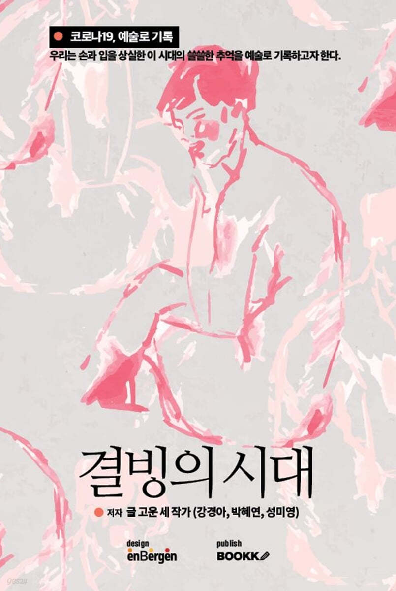 결빙의 시대