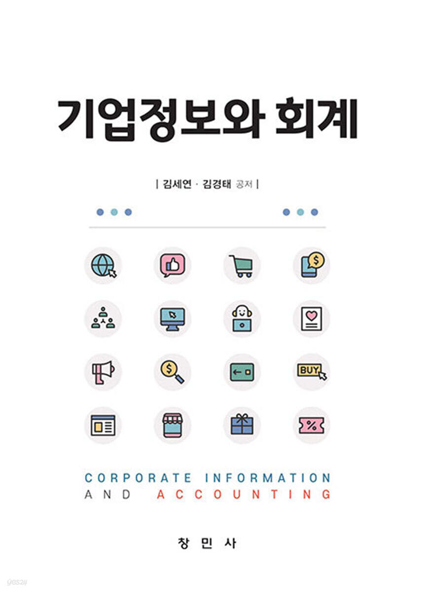 기업정보와 회계