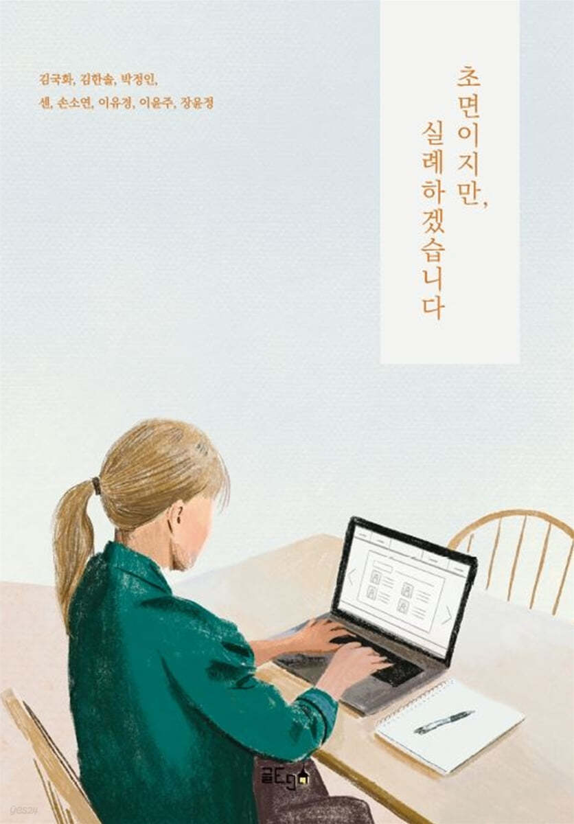초면이지만, 실례하겠습니다