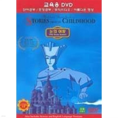 [DVD] 눈의여왕 (교육용 1disc)