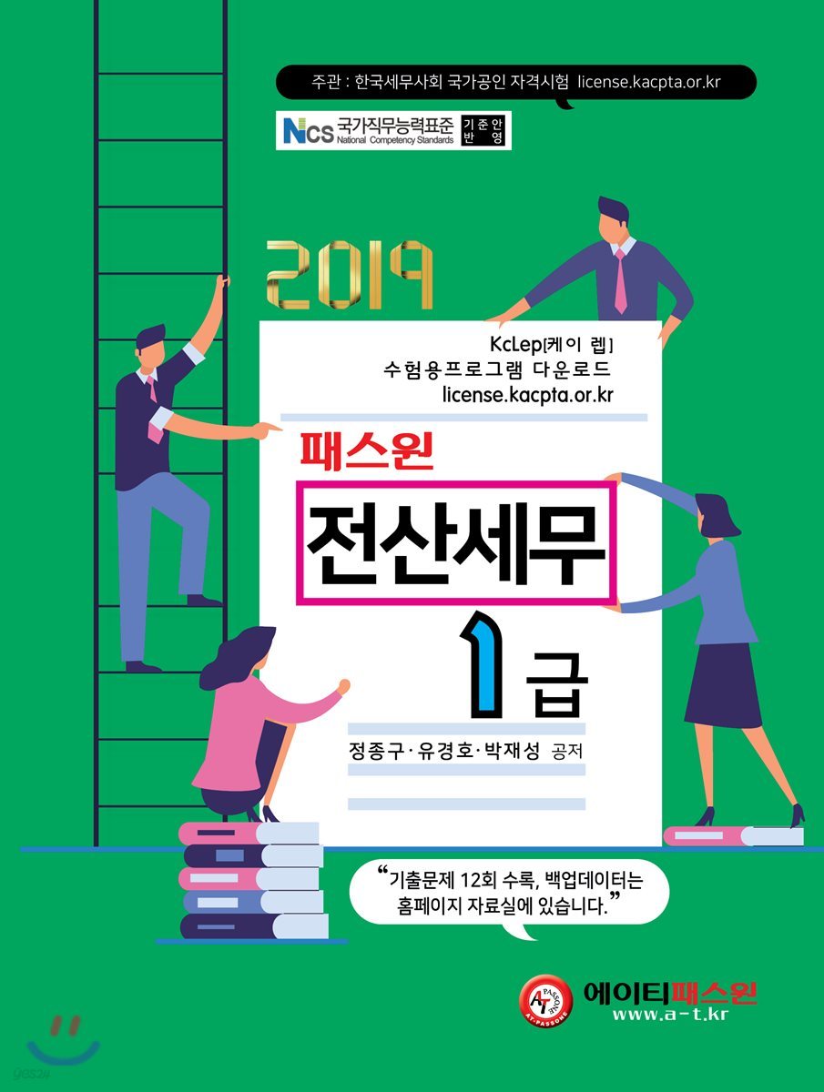 2019 패스원 전산세무 1급