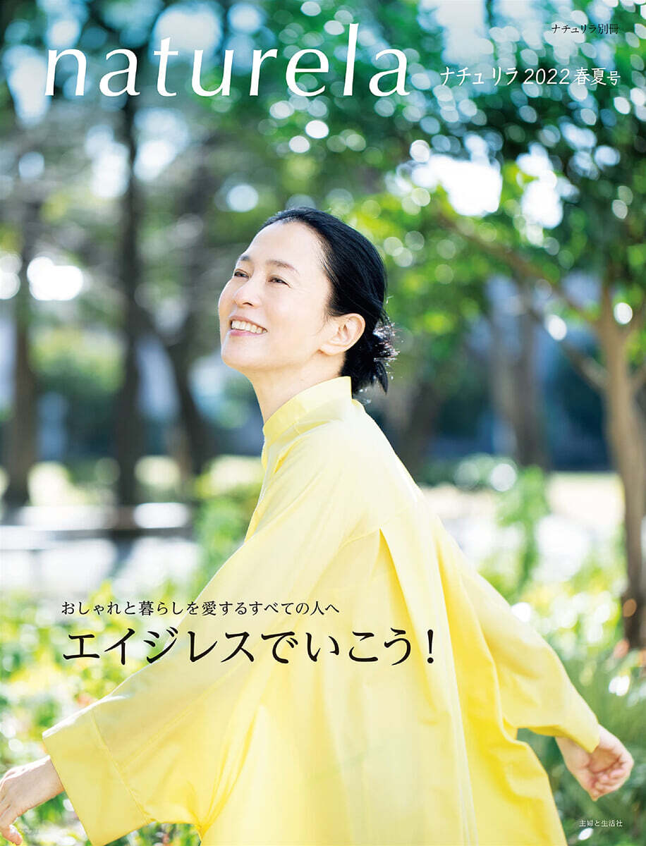 ナチュリラ 2022春夏號