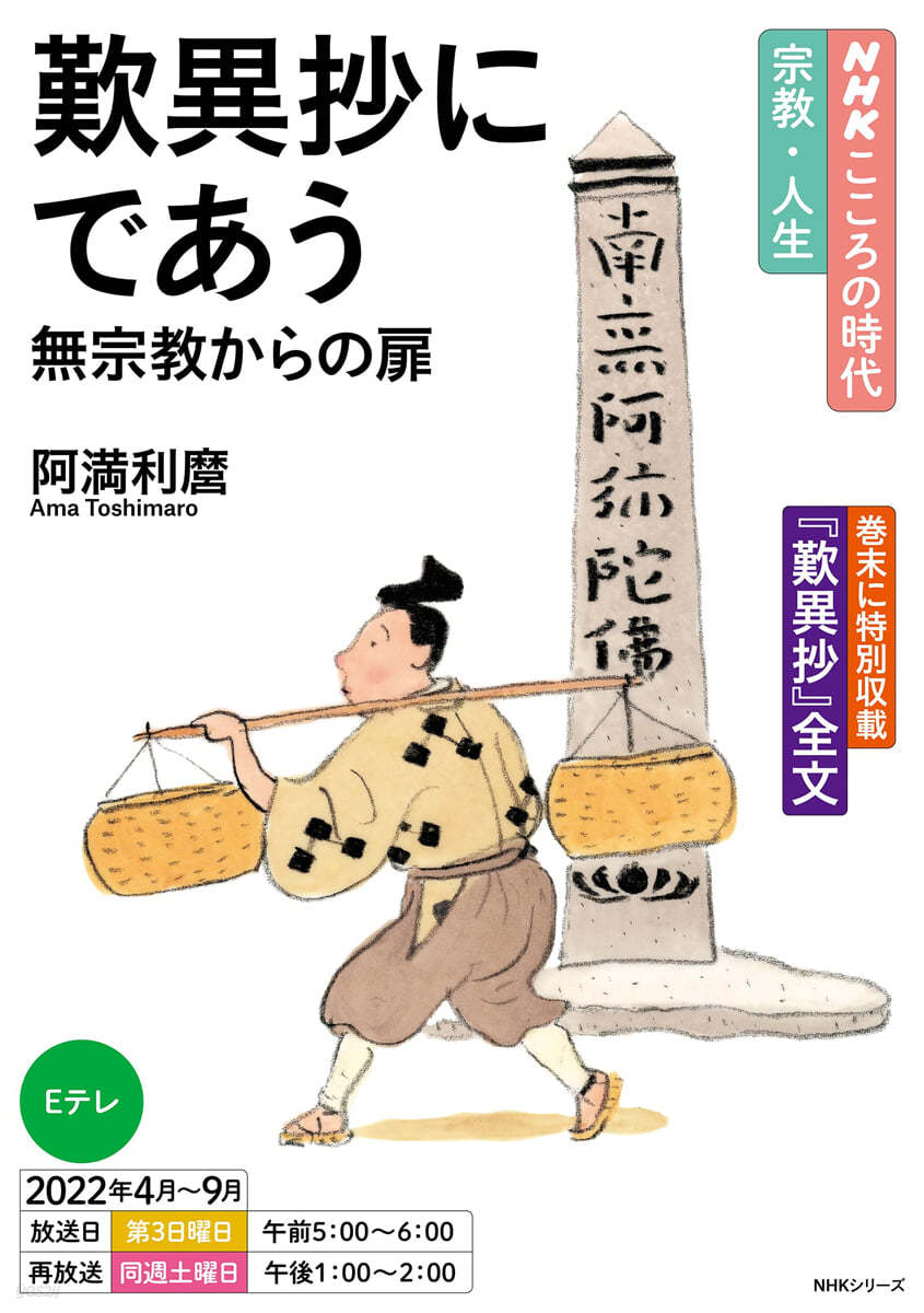 NHKこころの時代 歎異抄にであう 無宗敎からの扉