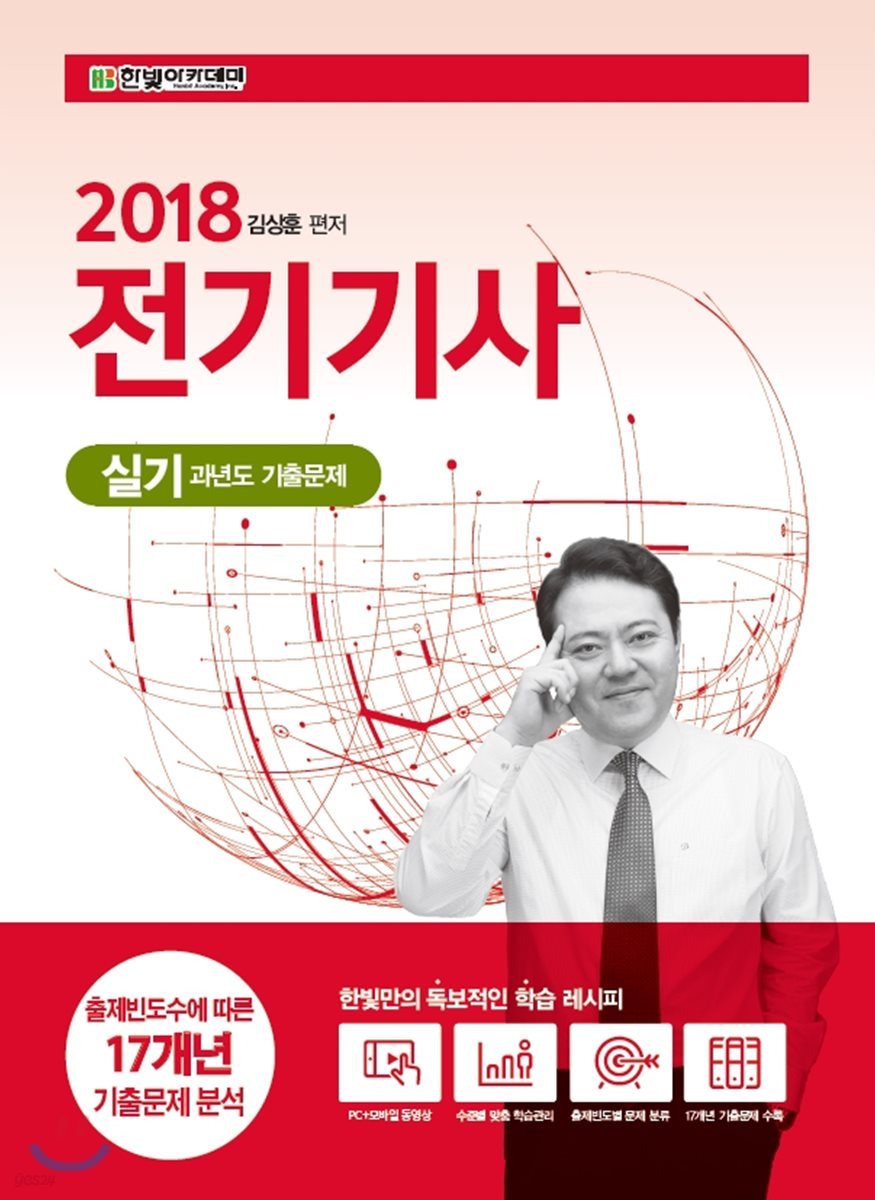 2018 전기기사 실기 과년도 기출문제