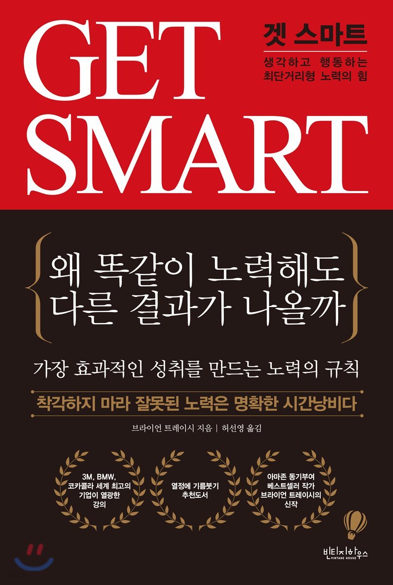 겟 스마트 GET SMART