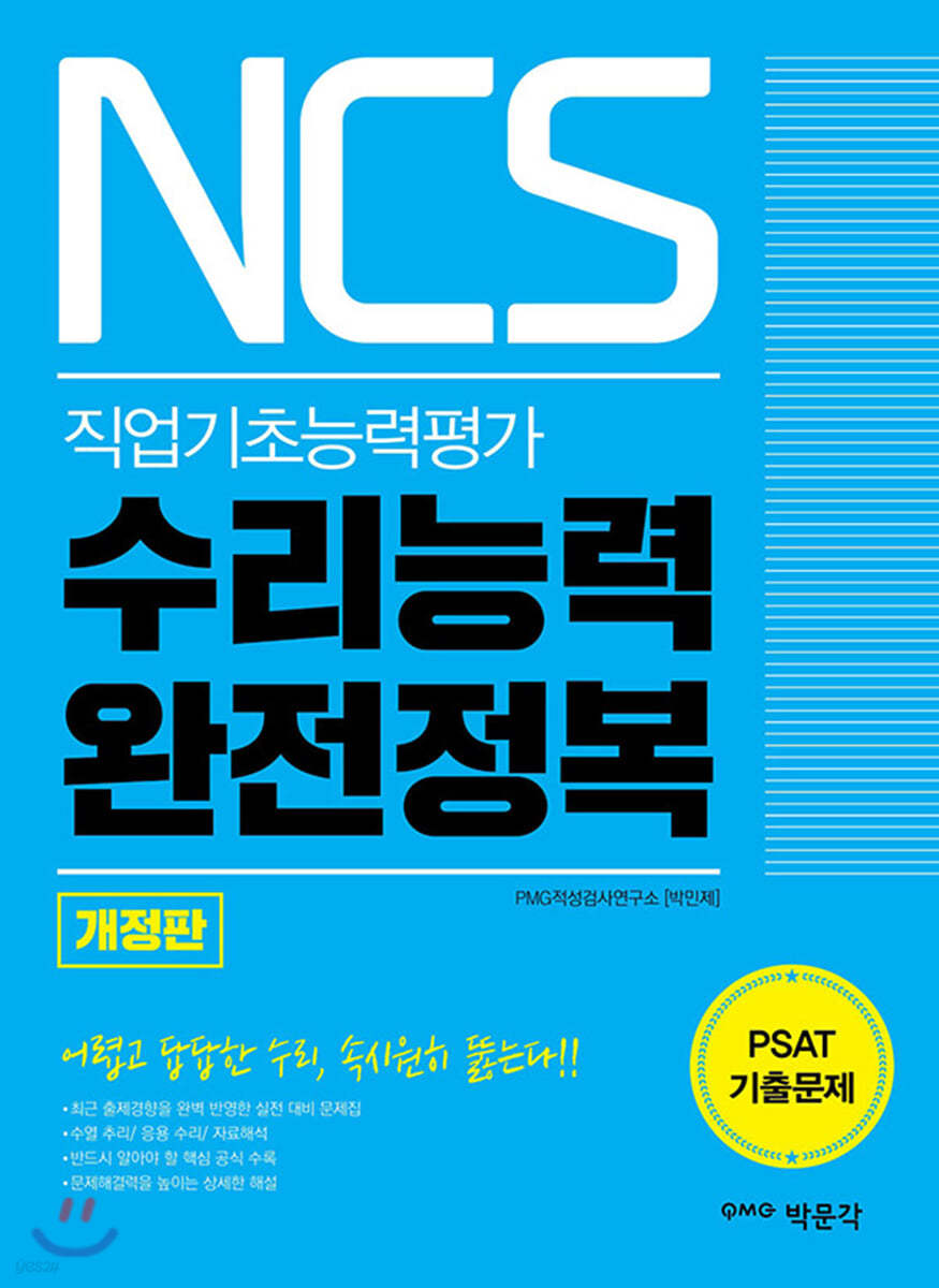 NCS 수리능력 완전정복