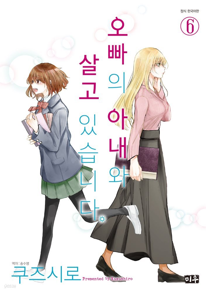 오빠의 아내와 살고 있습니다 06권