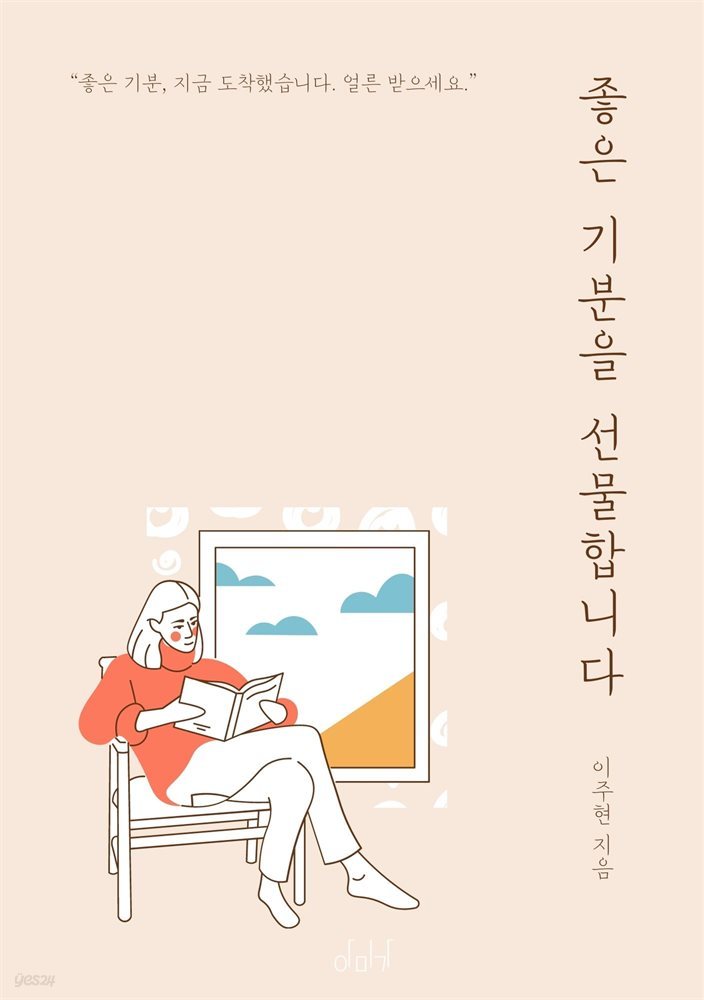 좋은 기분을 선물합니다