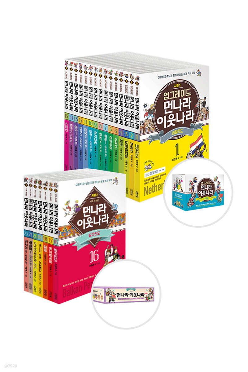 먼나라 이웃나라 1~22 세트