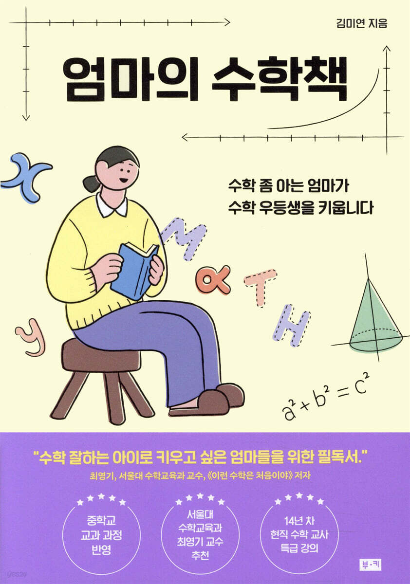 엄마의 수학책 