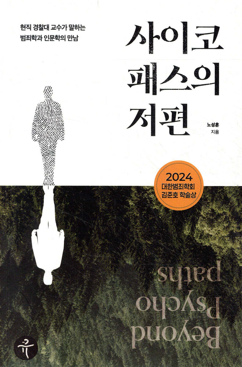 사이코패스의 저편