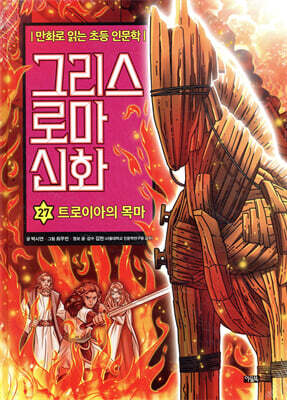그리스 로마 신화 27