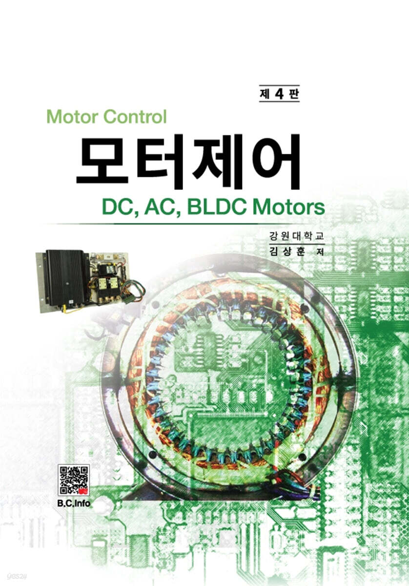 모터제어 (4판)