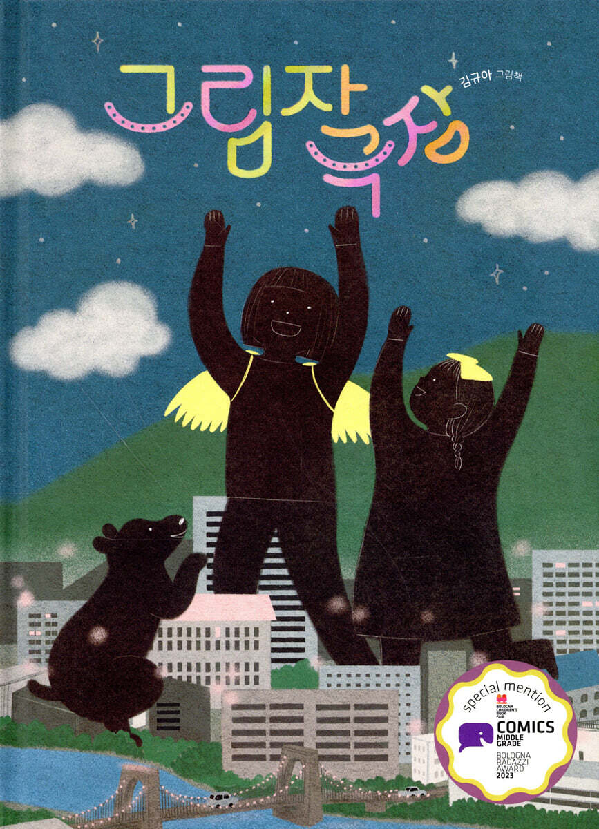 그림자 극장