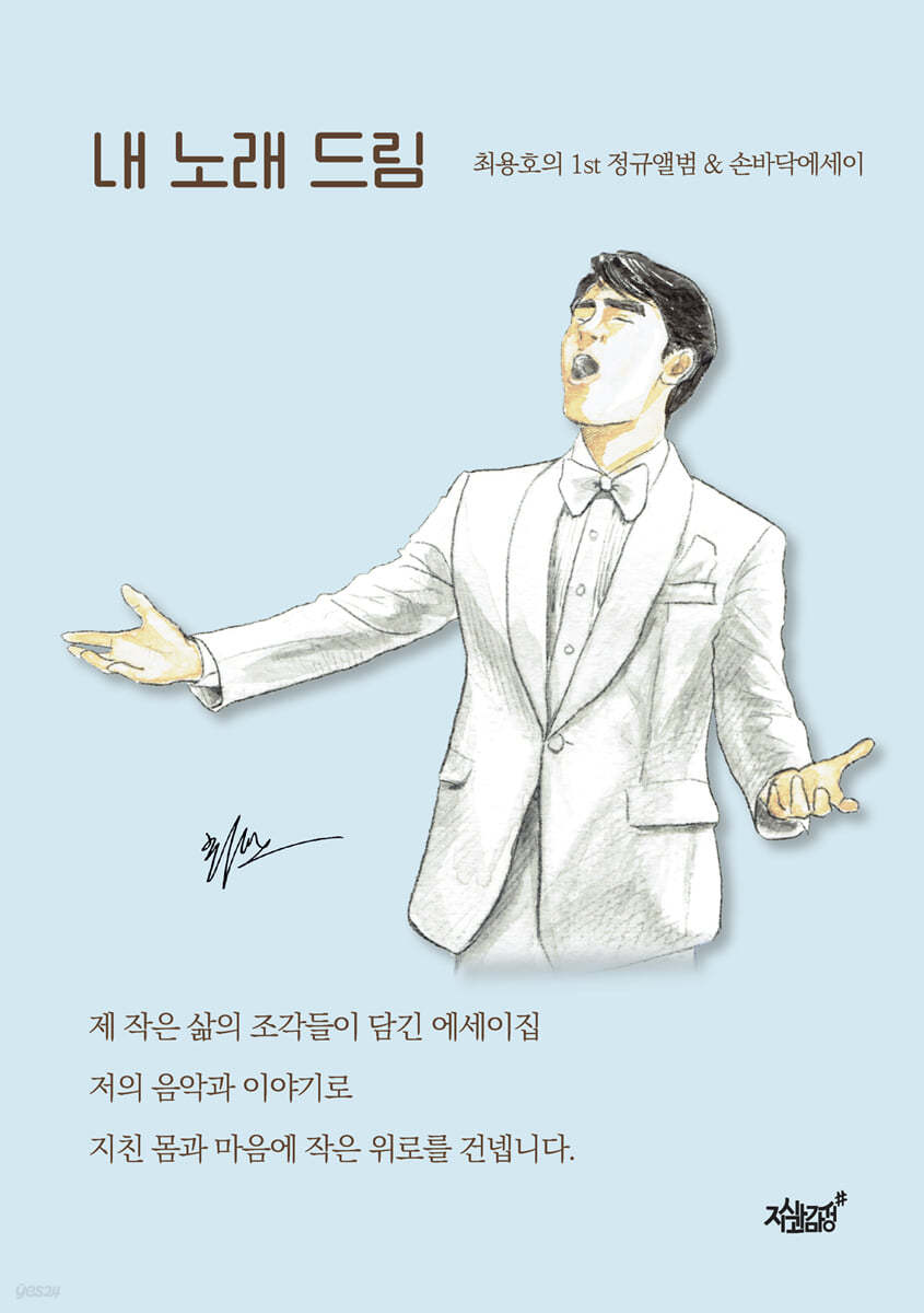 내 노래 드림