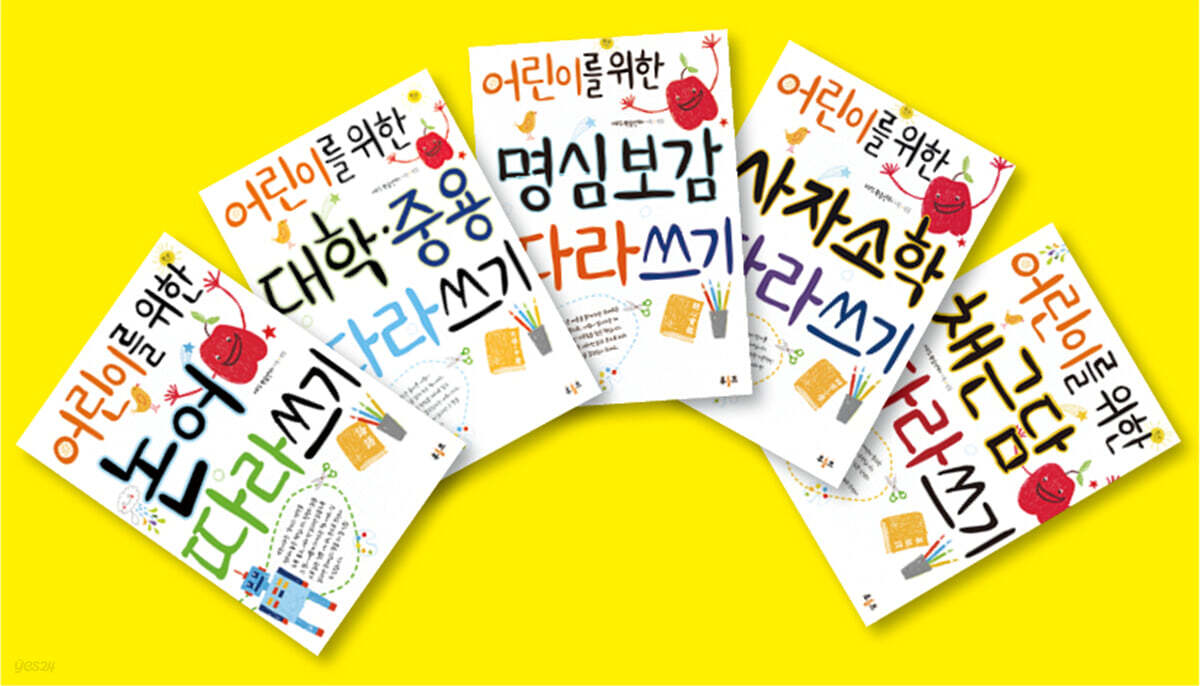 어린이를 위한 따라쓰기 세트