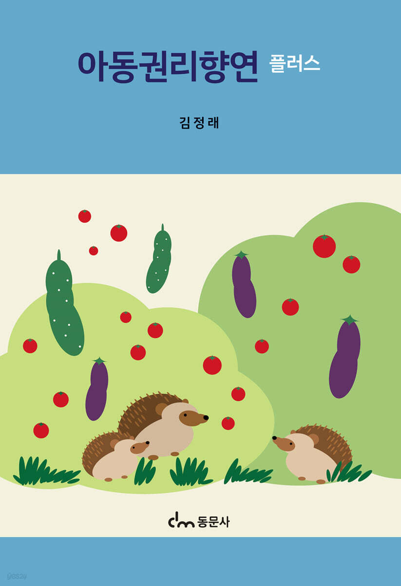 아동권리향연 플러스