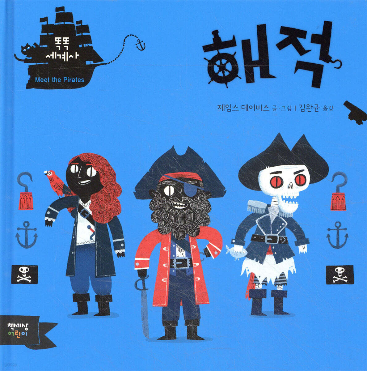 해적