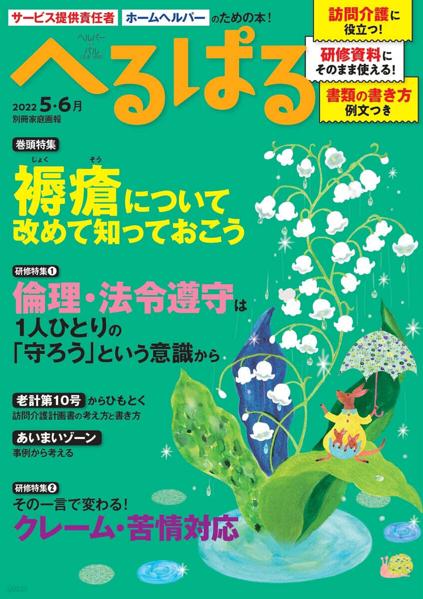 へるぱる 2022 5.6月