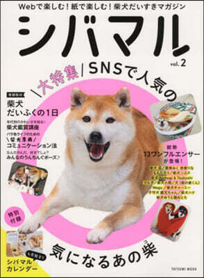 シバマル Vol.2
