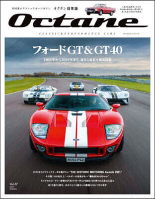 Octane 日本版  Vol.37